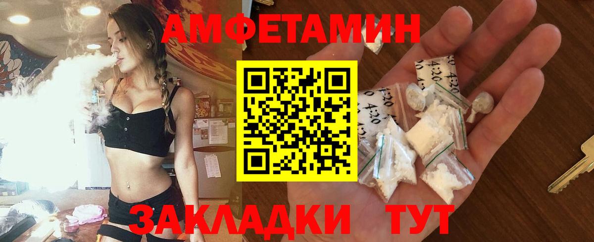 Amphetamine Розовый Ейск
