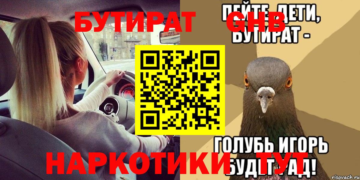 БУТИРАТ бутандиол Ейск