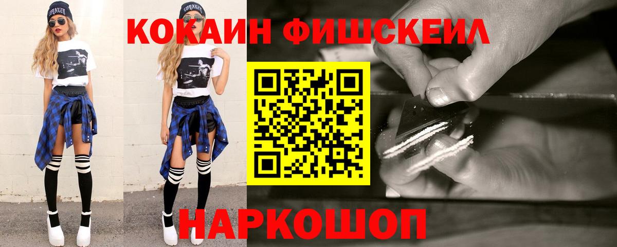 Кокаин Перу  Вход с VPN  COCAIN  Ейск 
