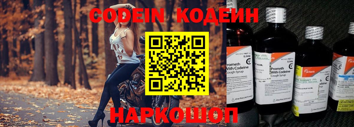Ейск  Кодеин напиток Lean (лин)  Вход с VPN 