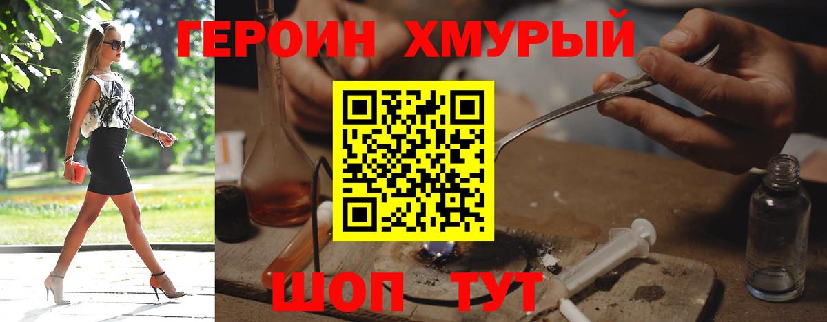 Героин Афган Ейск