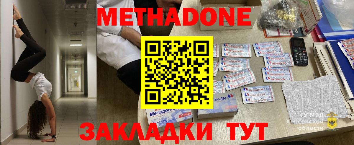 МЕТАДОН methadone  Вход с VPN  shop состав  Ейск 